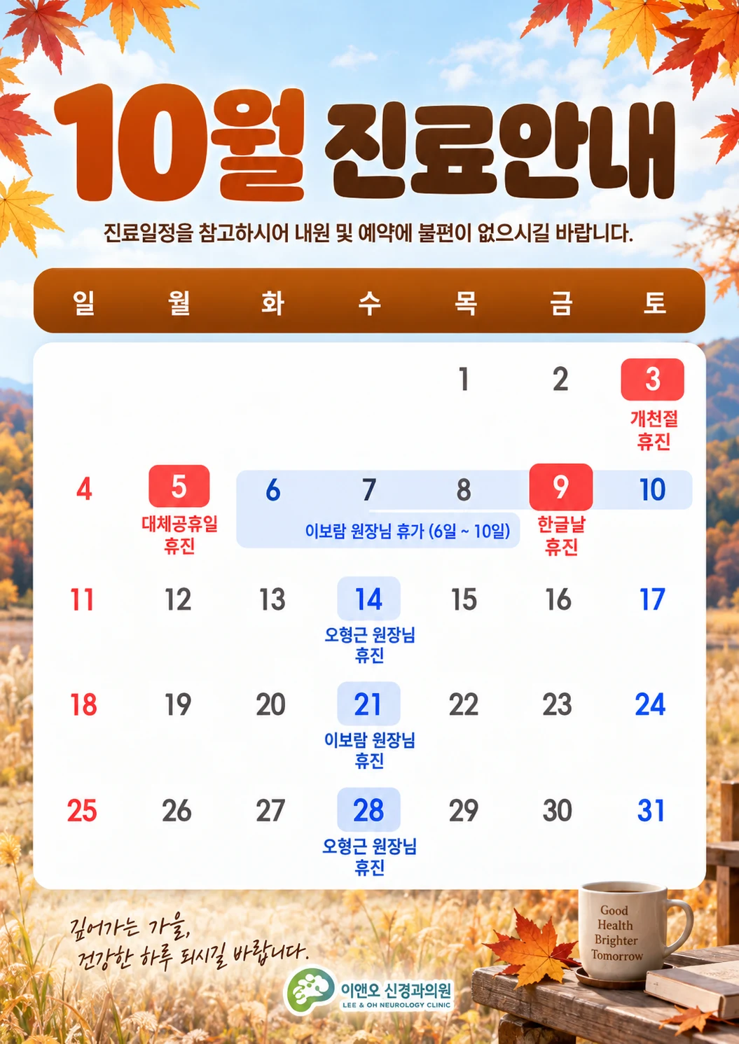 [공지] 10월 진료일정 공지 1